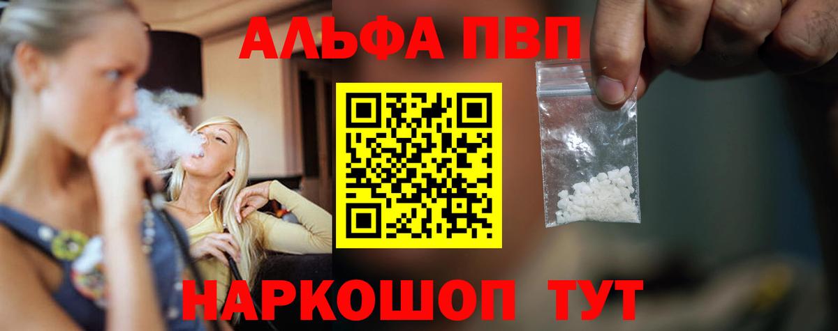 Alpha-PVP крисы CK Брянск