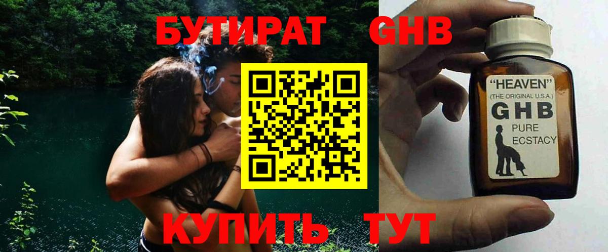 Бутират жидкий экстази Брянск