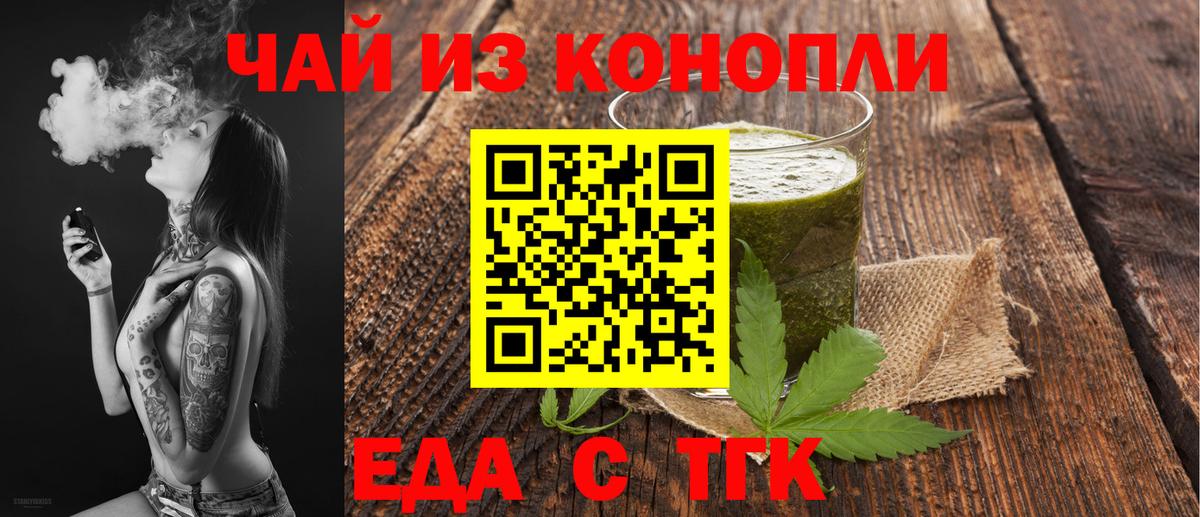 Брянск  Печенье с ТГК конопля  Вход с VPN 
