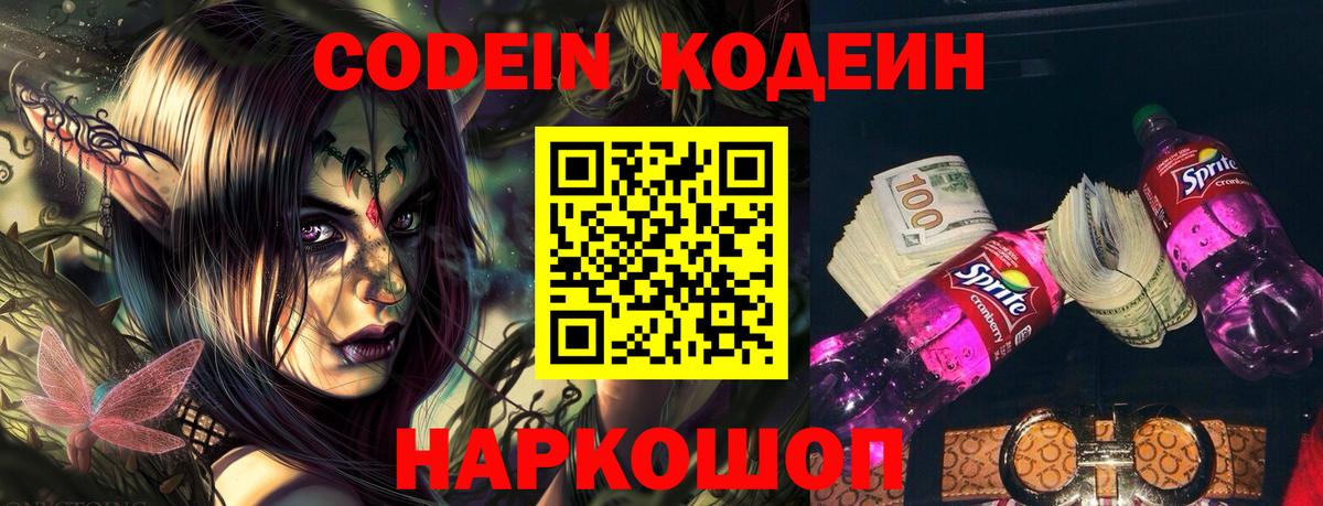 Брянск  Codein напиток Lean (лин)  Вход с VPN 