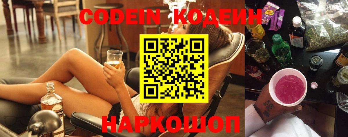 Codein напиток Lean (лин) Брянск