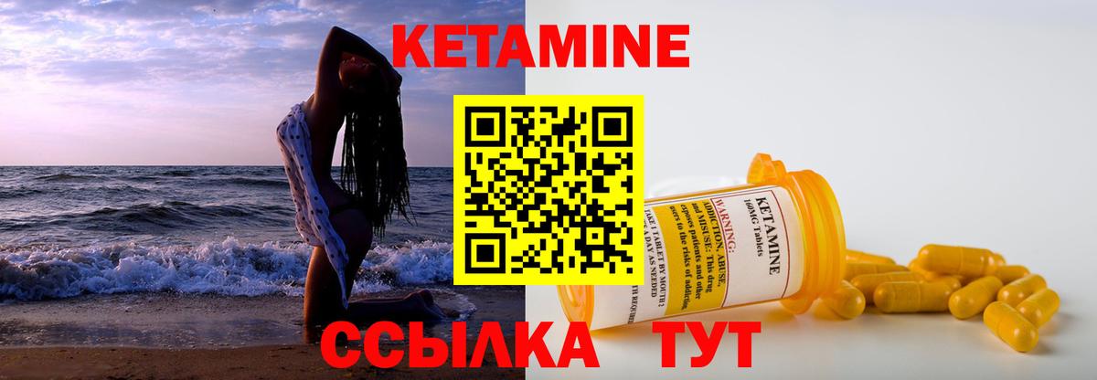 КЕТАМИН VHQ Брянск