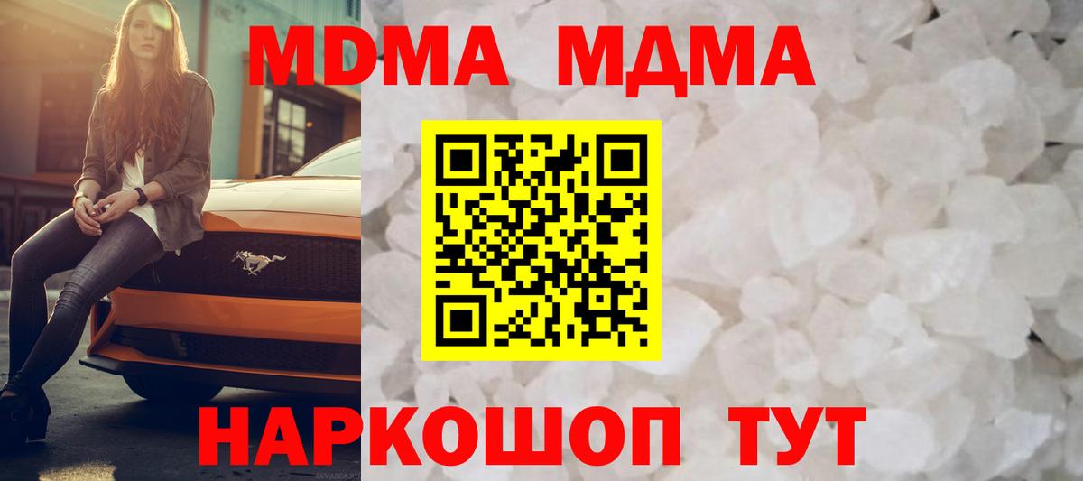 МДМА Molly  MDMA crystal  Брянск  Вход с VPN 