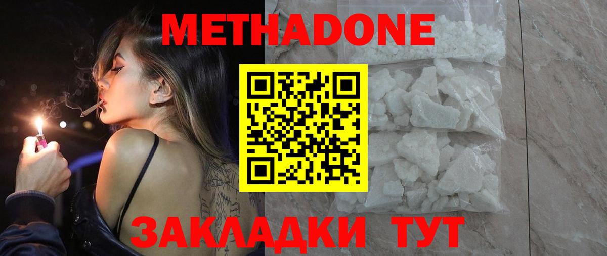 Метадон methadone  МЕТАДОН кристалл  Брянск  Вход с VPN 